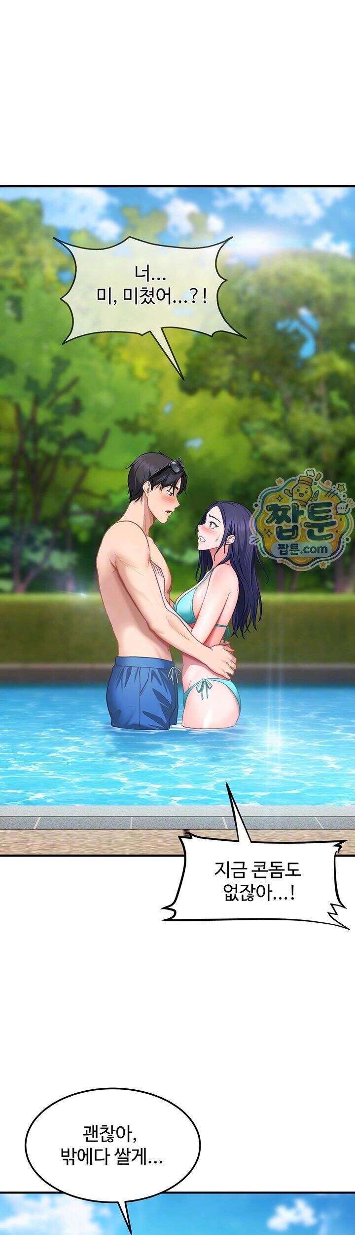 여자 일진에게 찍혔다! 55화 9