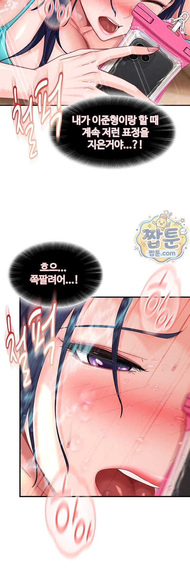 여자 일진에게 찍혔다! 55화 56