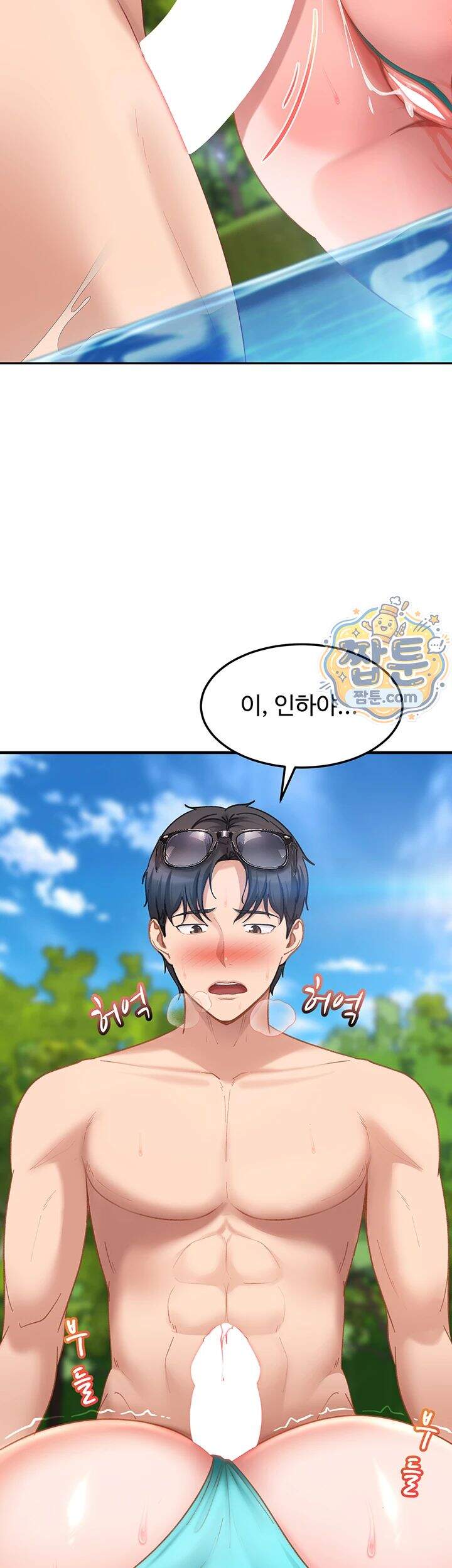 여자 일진에게 찍혔다! 55화 66