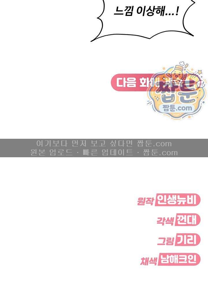 여자 일진에게 찍혔다! 55화 68
