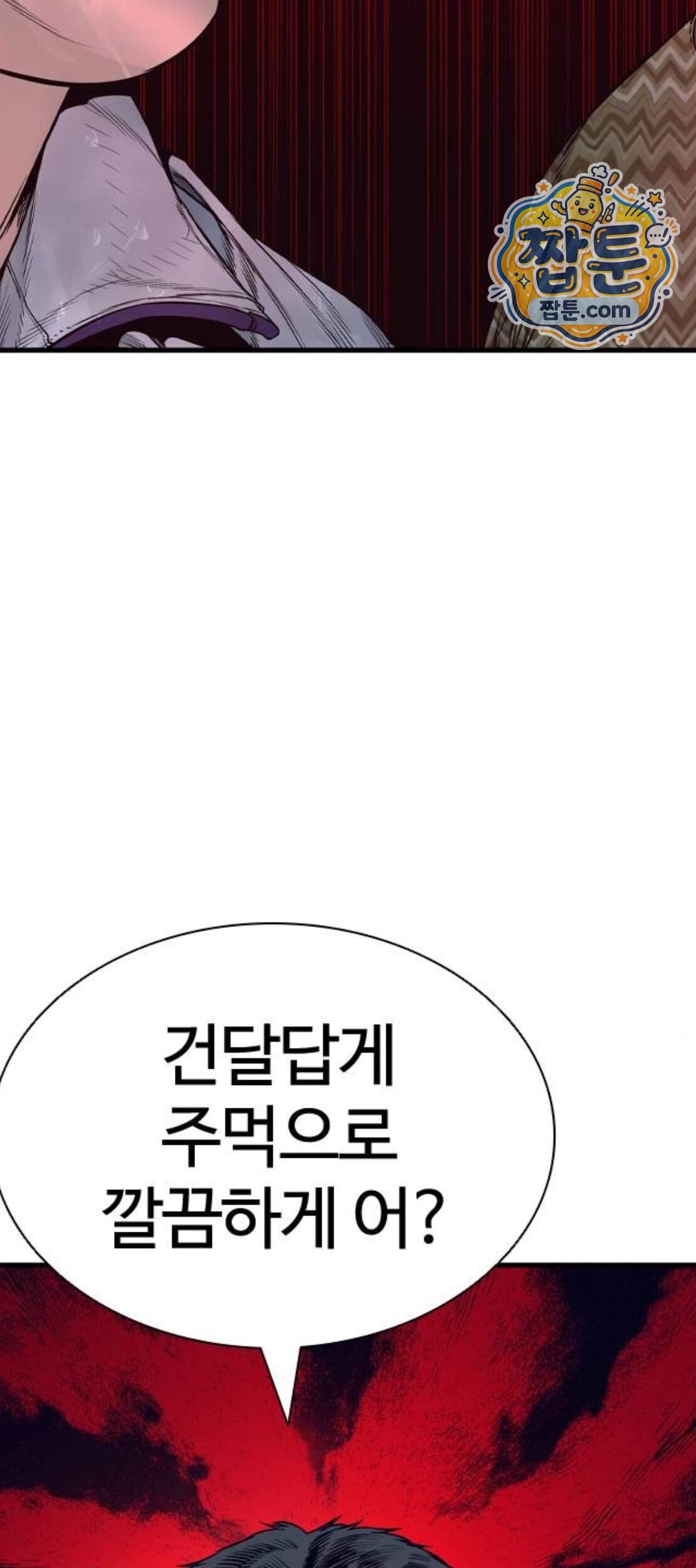 범죄도시0 29화 3