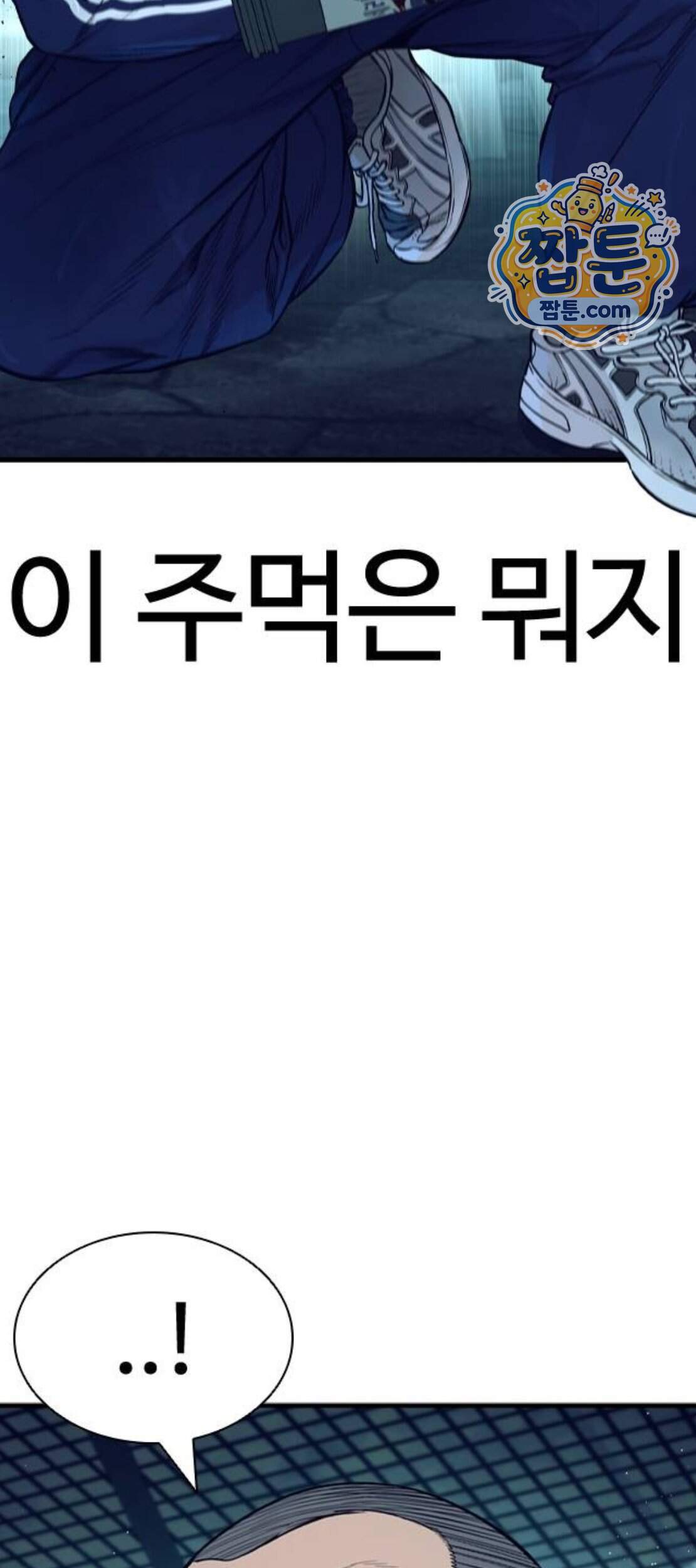 범죄도시0 29화 17