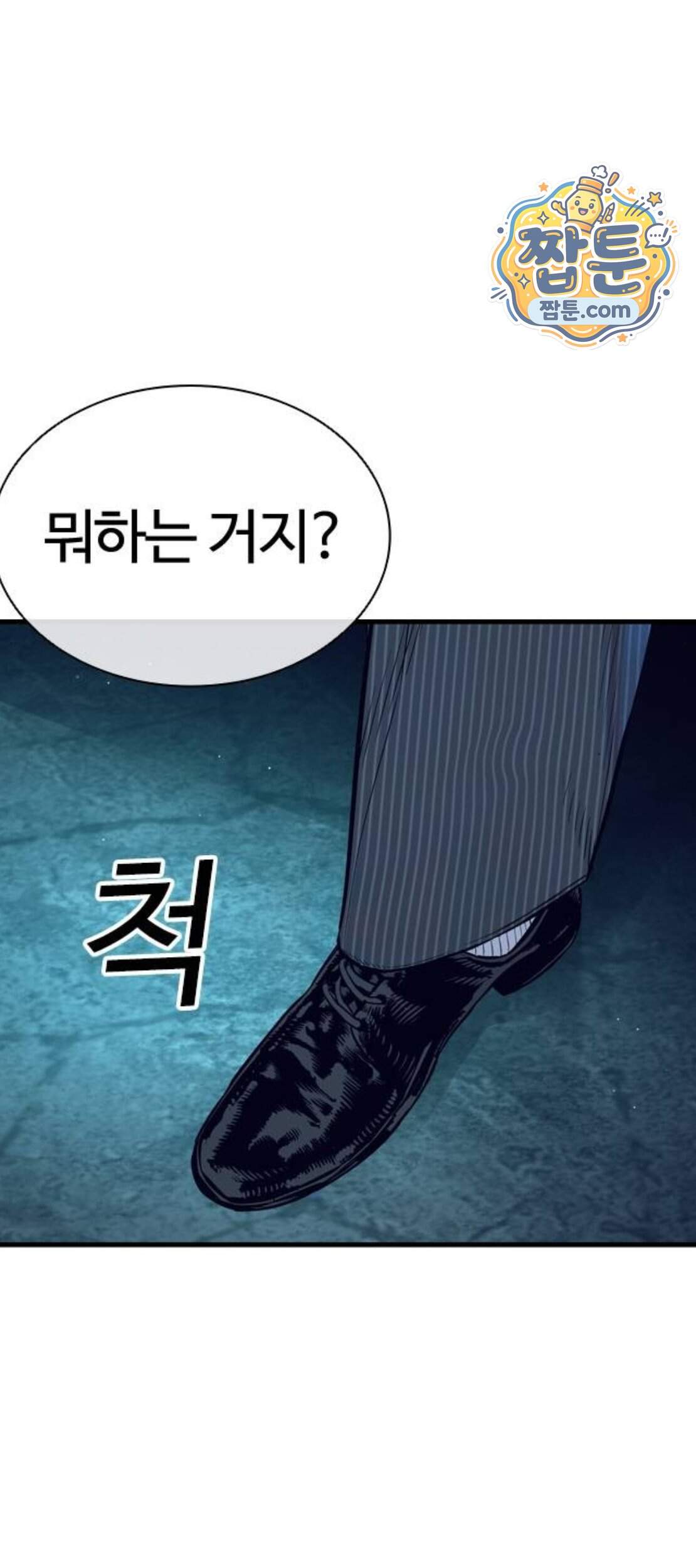 범죄도시0 29화 19