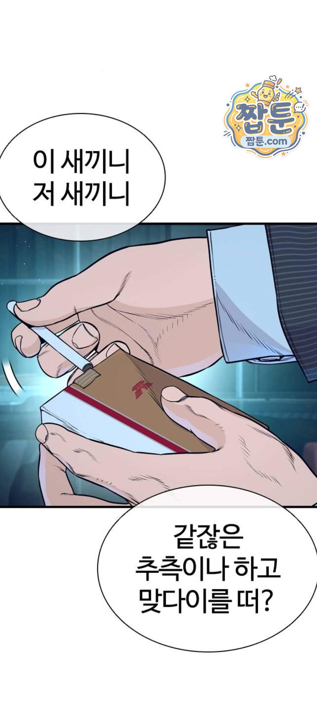 범죄도시0 29화 20