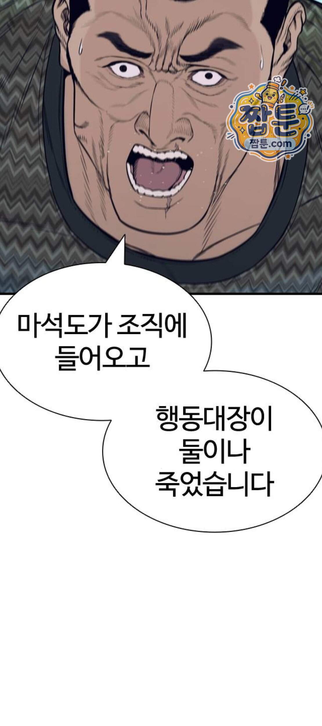 범죄도시0 29화 25