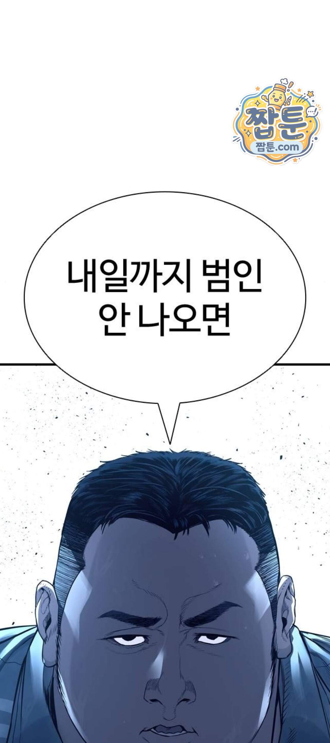 범죄도시0 29화 37
