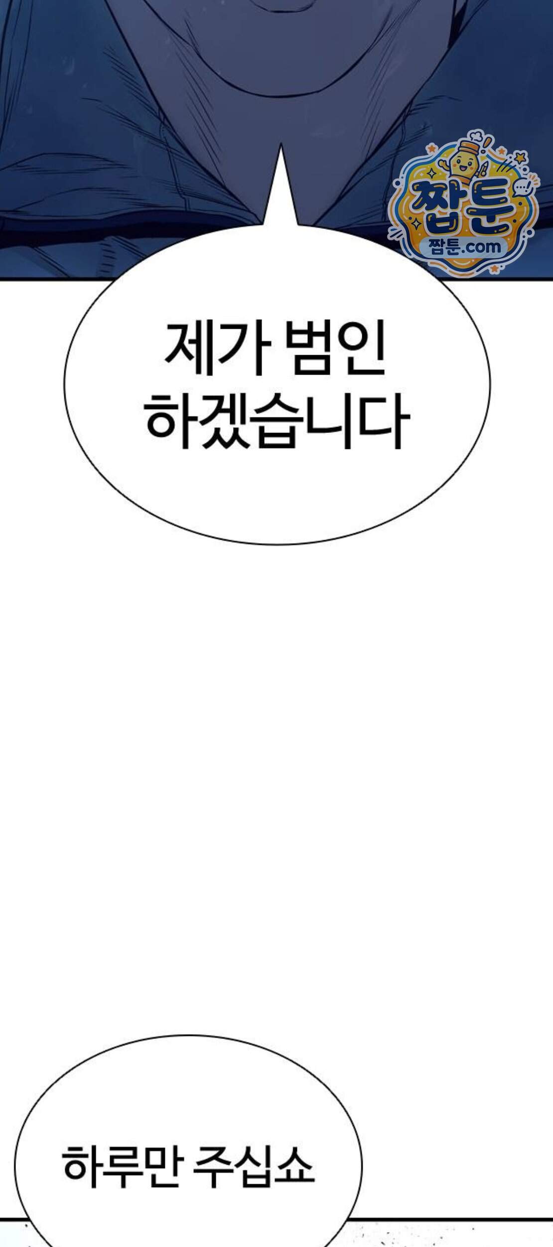 범죄도시0 29화 38
