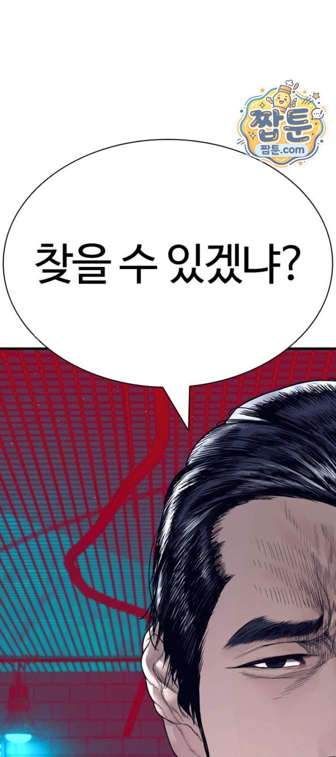 범죄도시0 29화 44