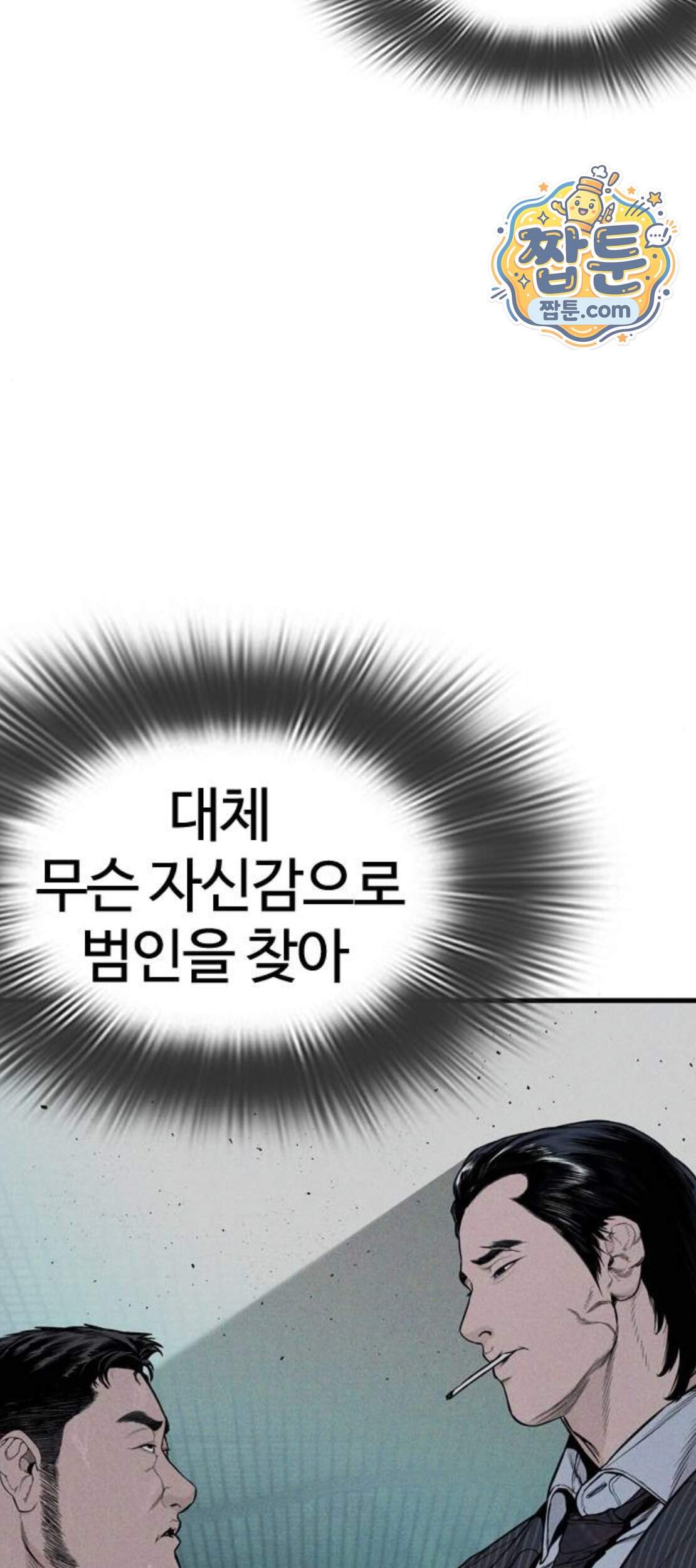 범죄도시0 29화 52