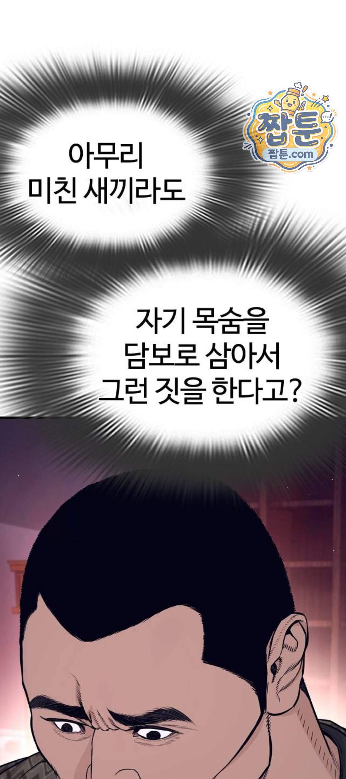 범죄도시0 29화 54