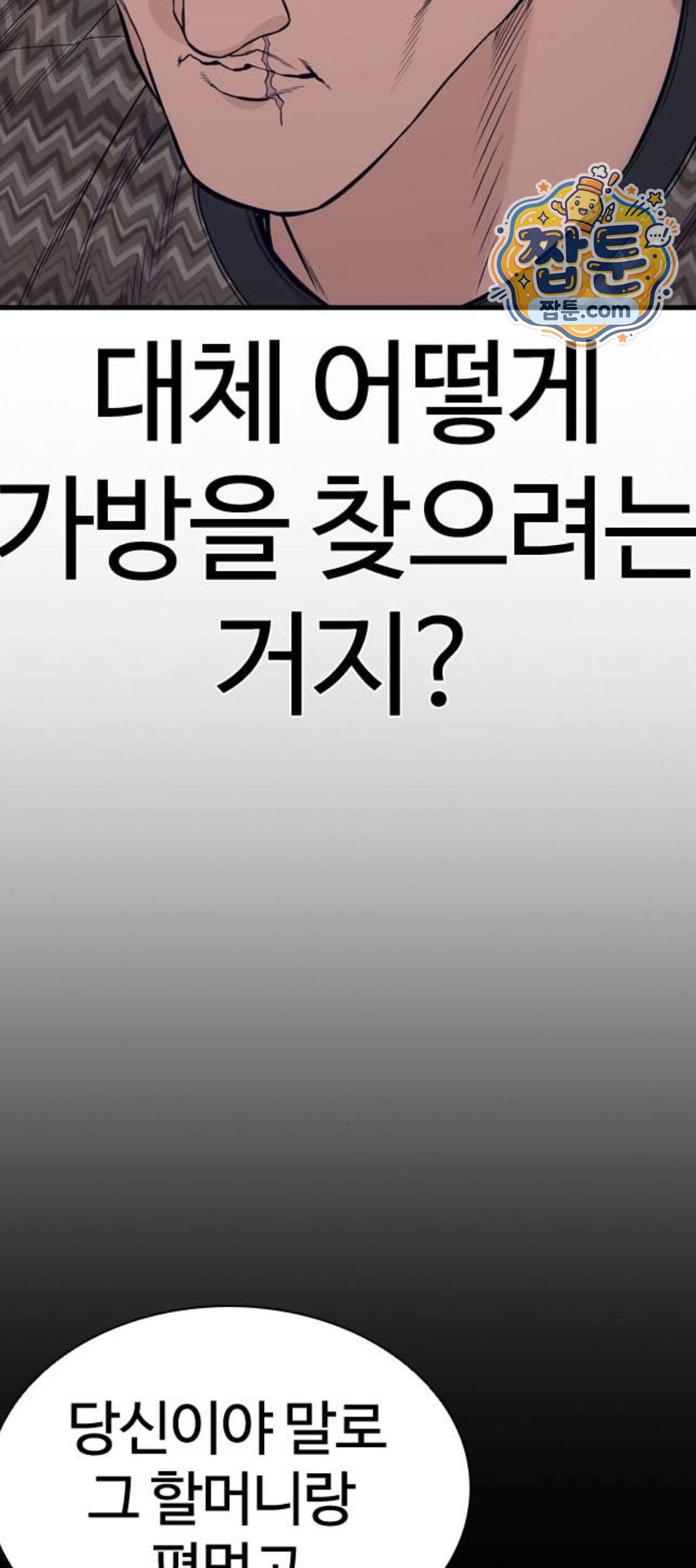 범죄도시0 29화 55