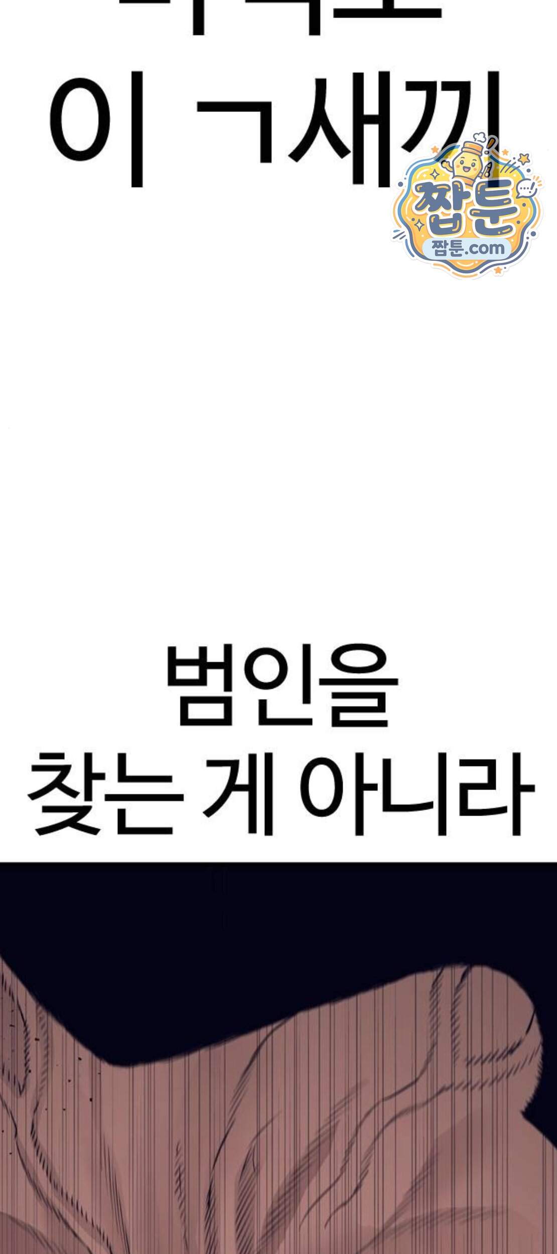범죄도시0 29화 59