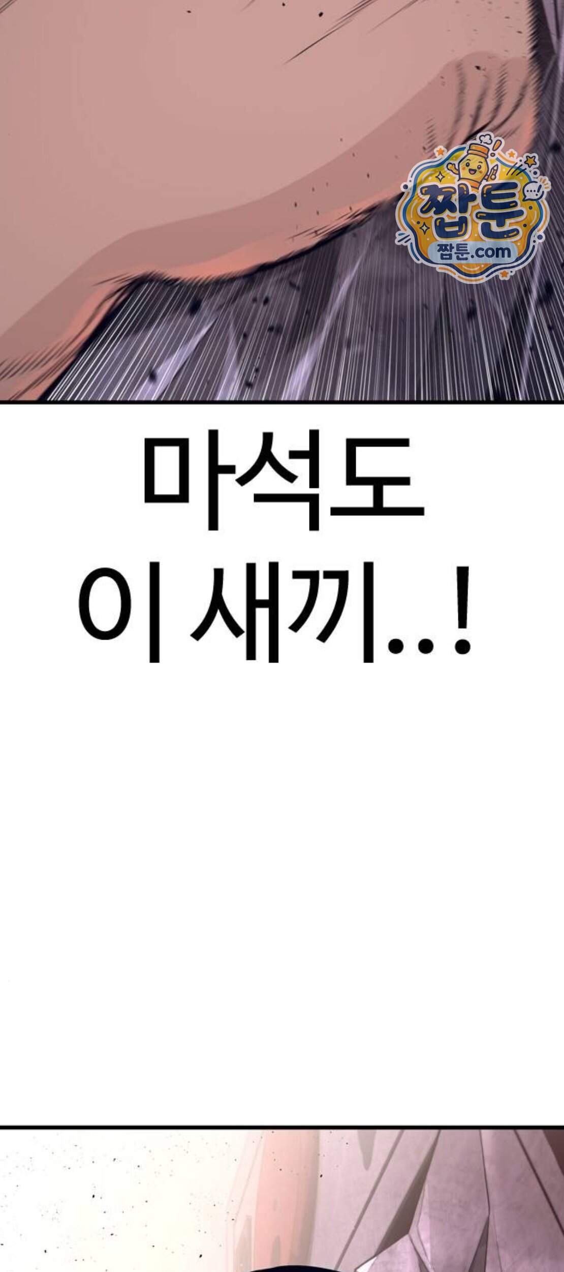 범죄도시0 29화 67