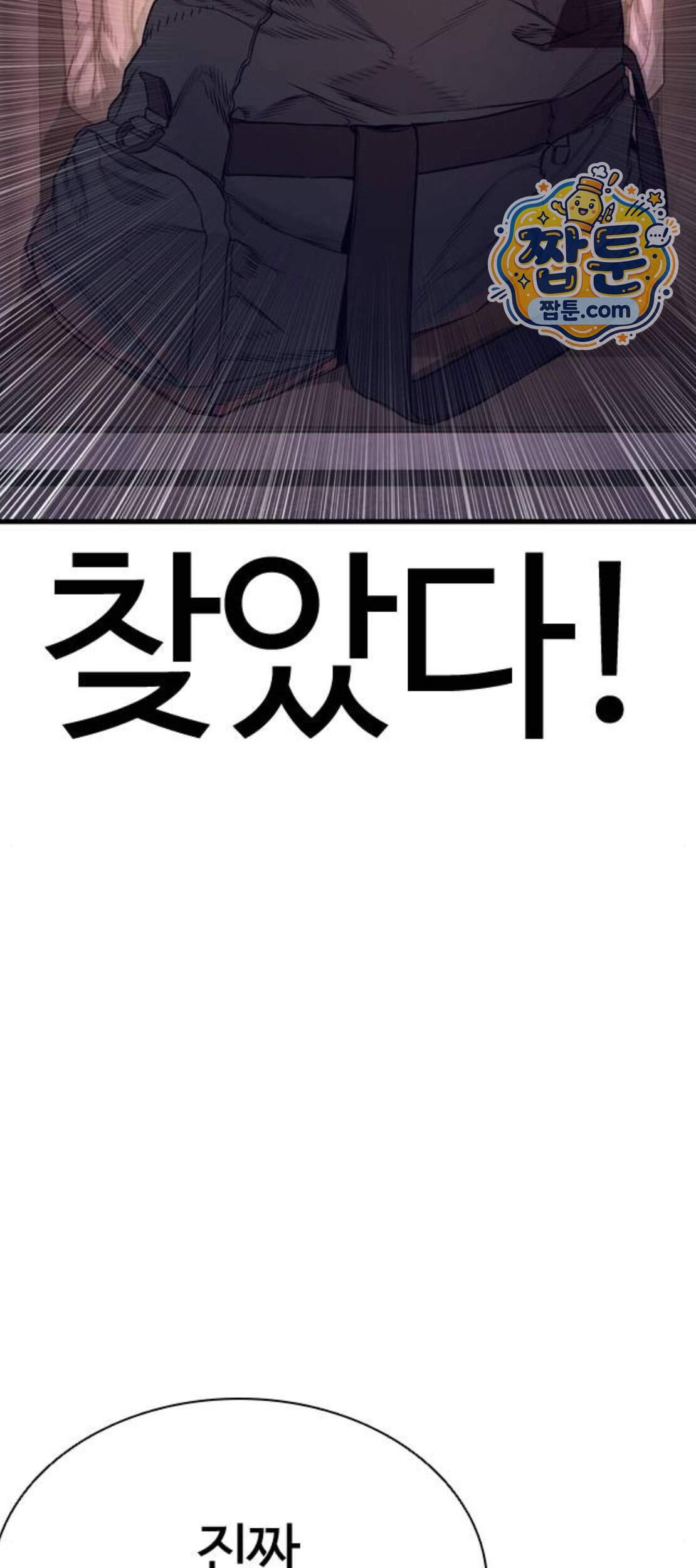 범죄도시0 29화 73