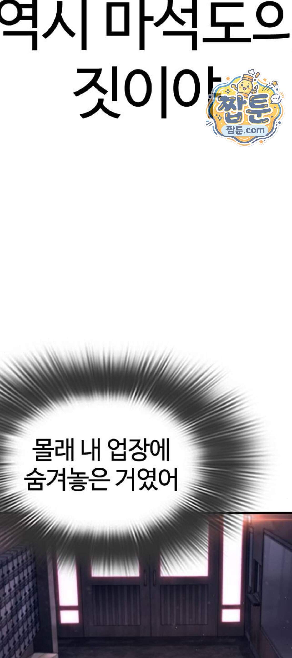 범죄도시0 29화 75