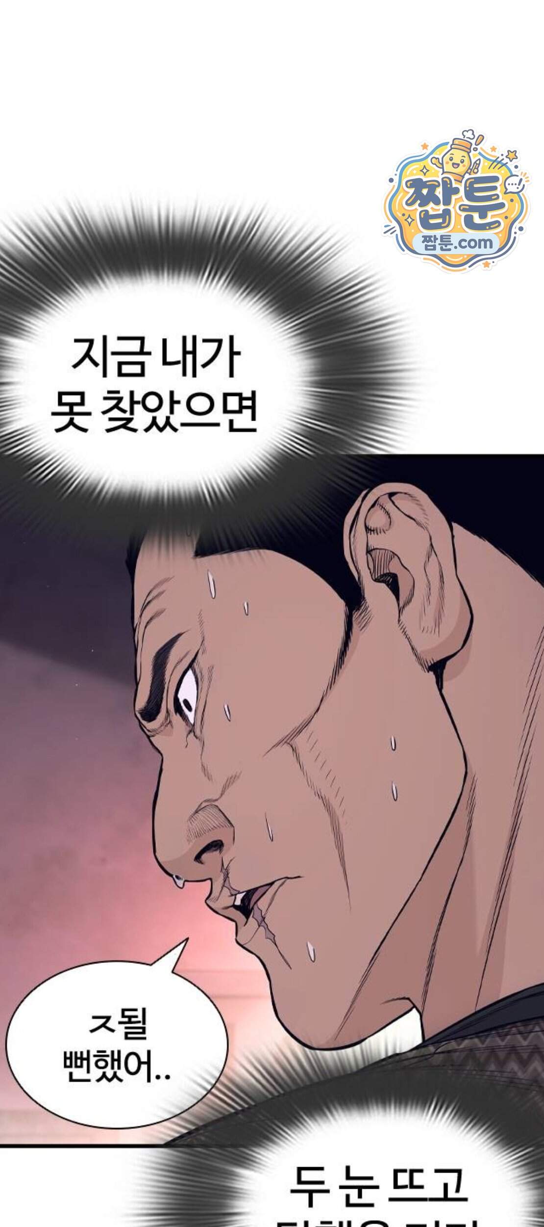 범죄도시0 29화 77