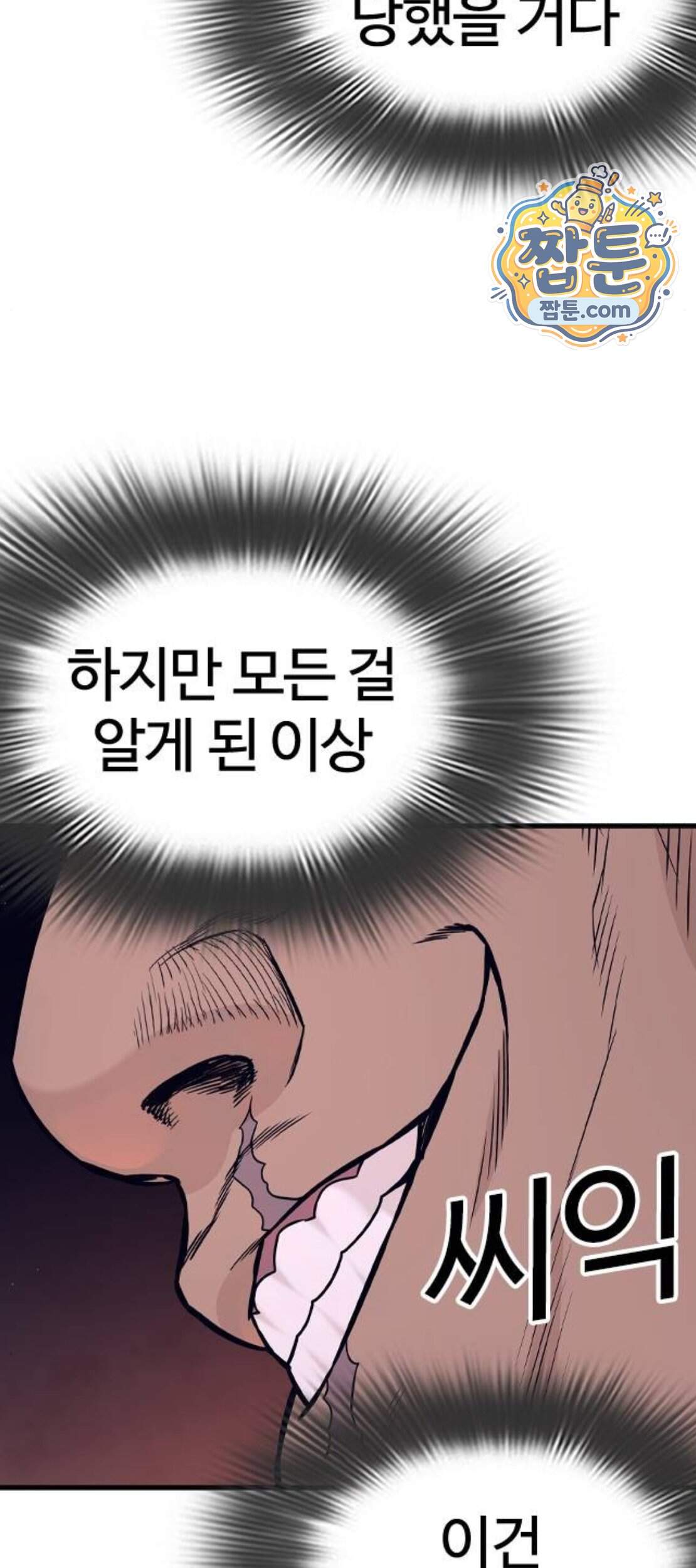 범죄도시0 29화 78