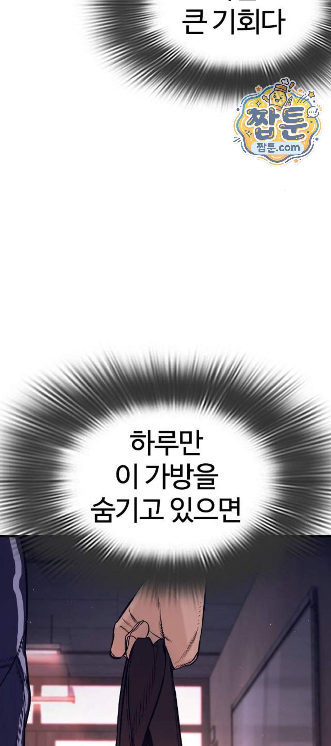 범죄도시0 29화 79