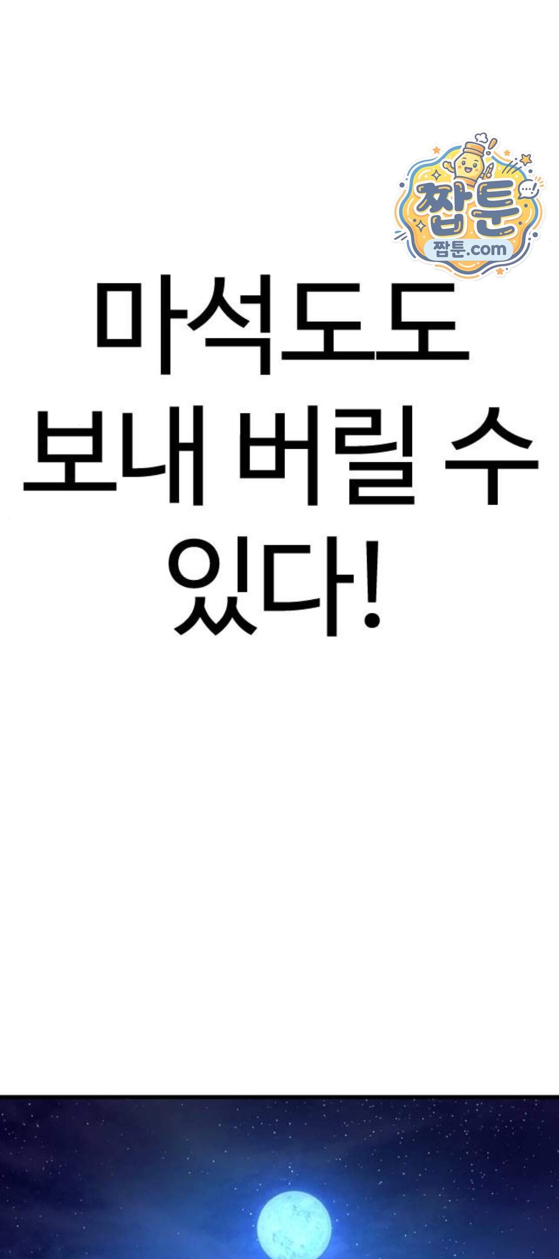 범죄도시0 29화 82