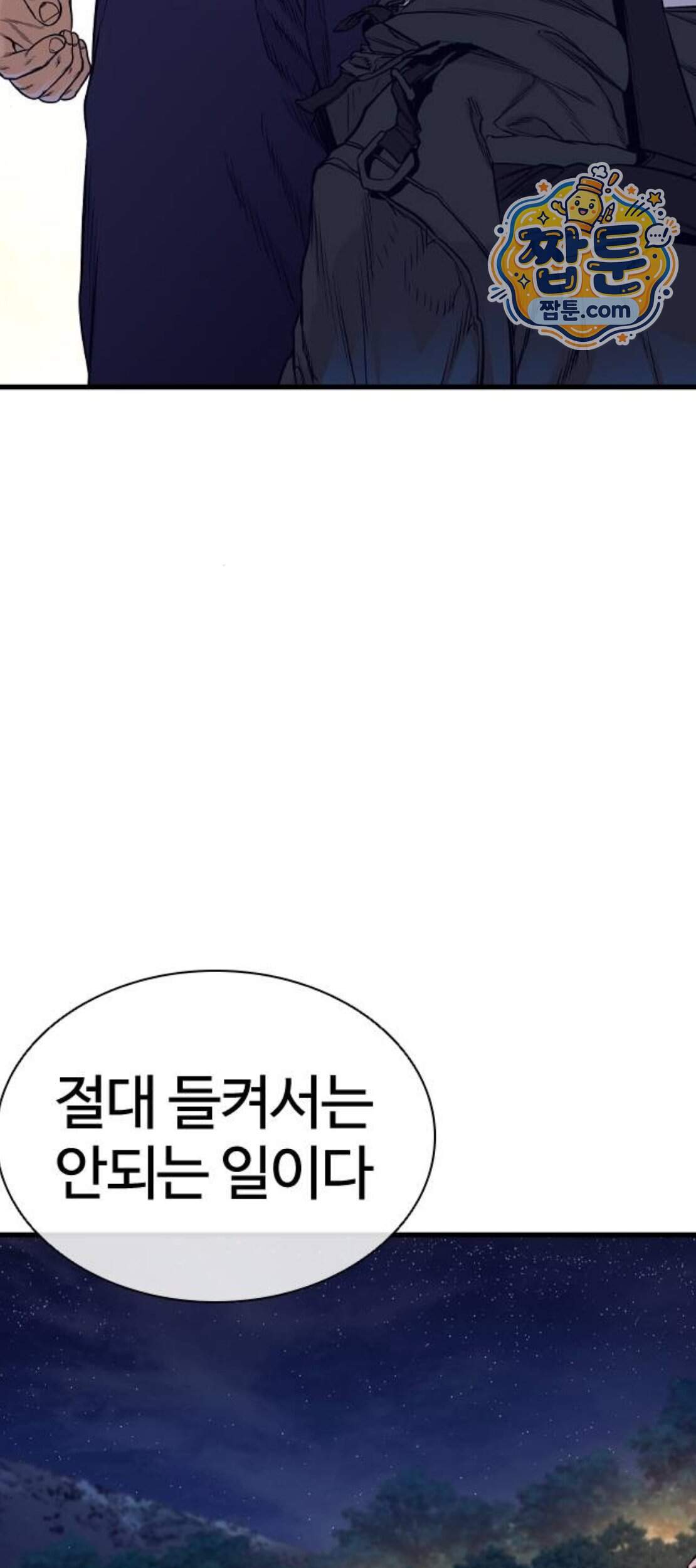 범죄도시0 29화 89