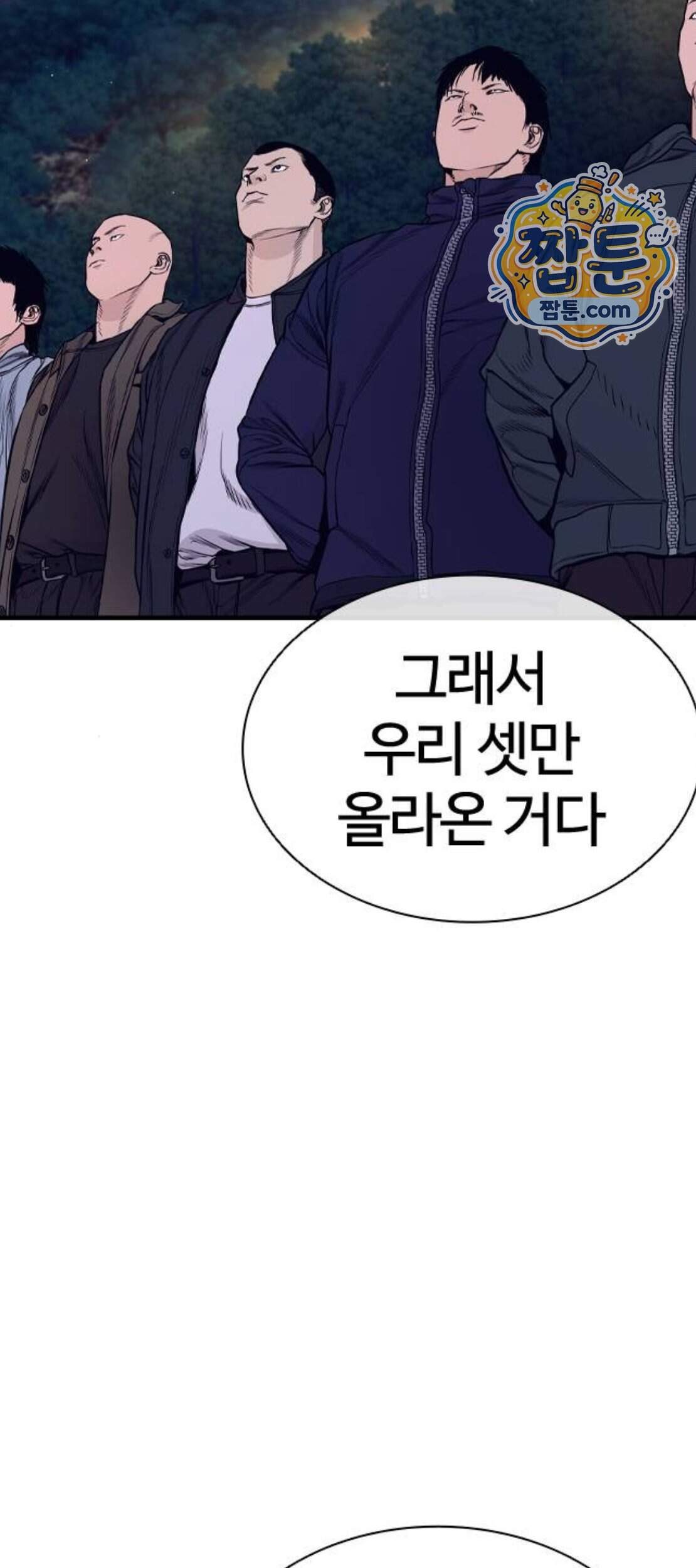 범죄도시0 29화 90