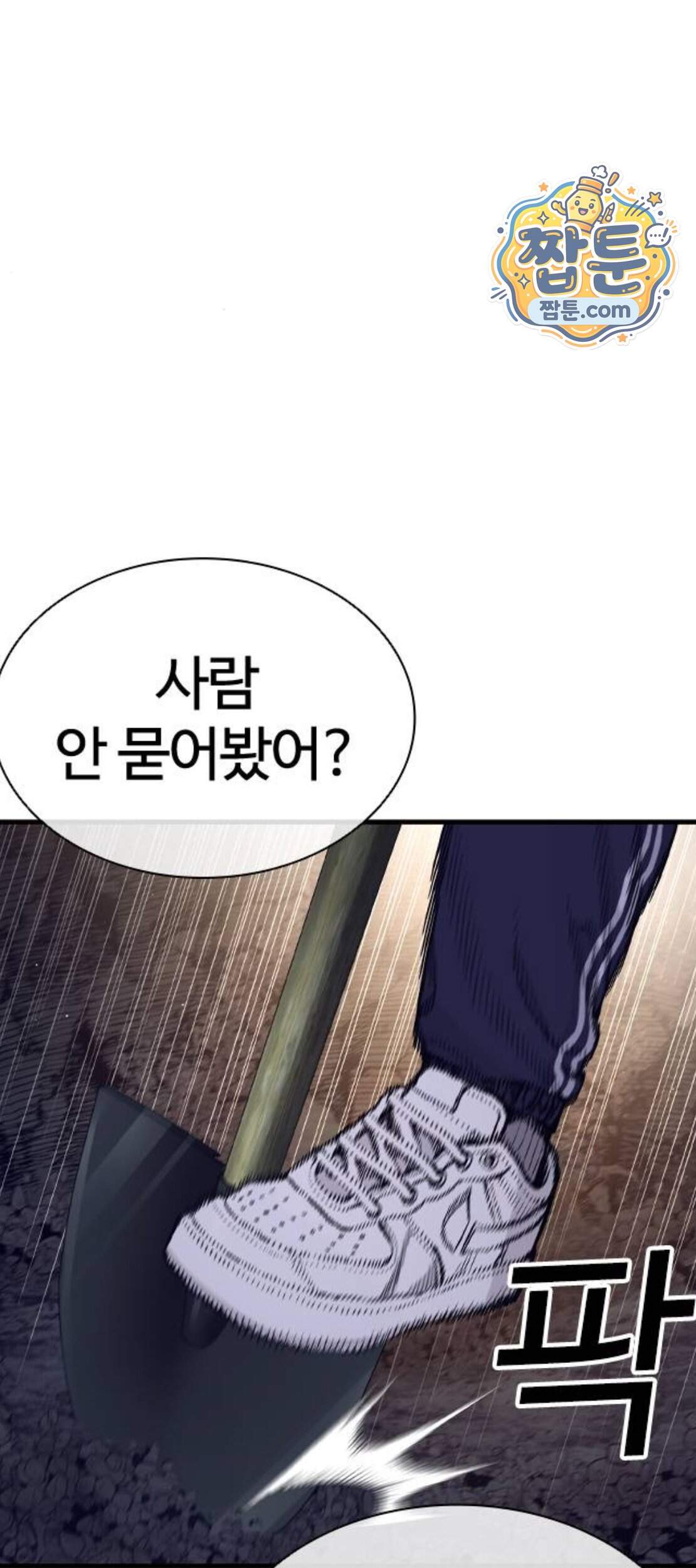 범죄도시0 29화 92
