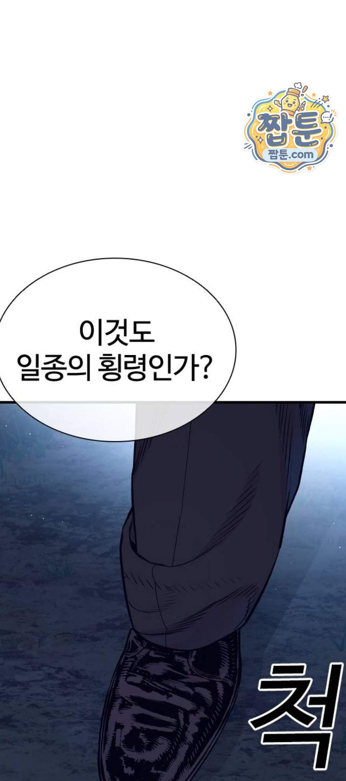 범죄도시0 29화 96