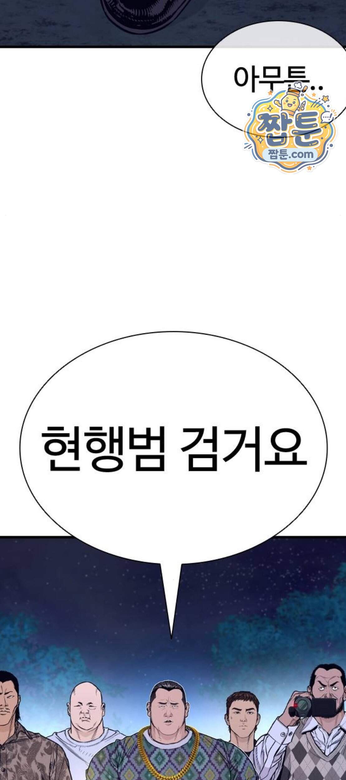 범죄도시0 29화 97