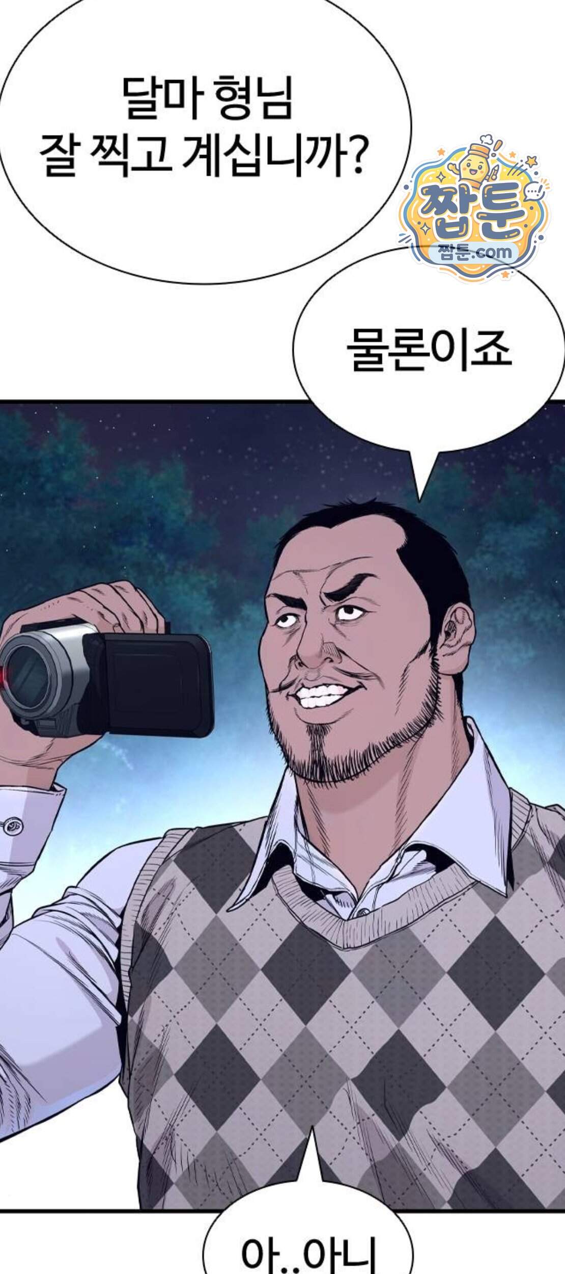 범죄도시0 29화 99