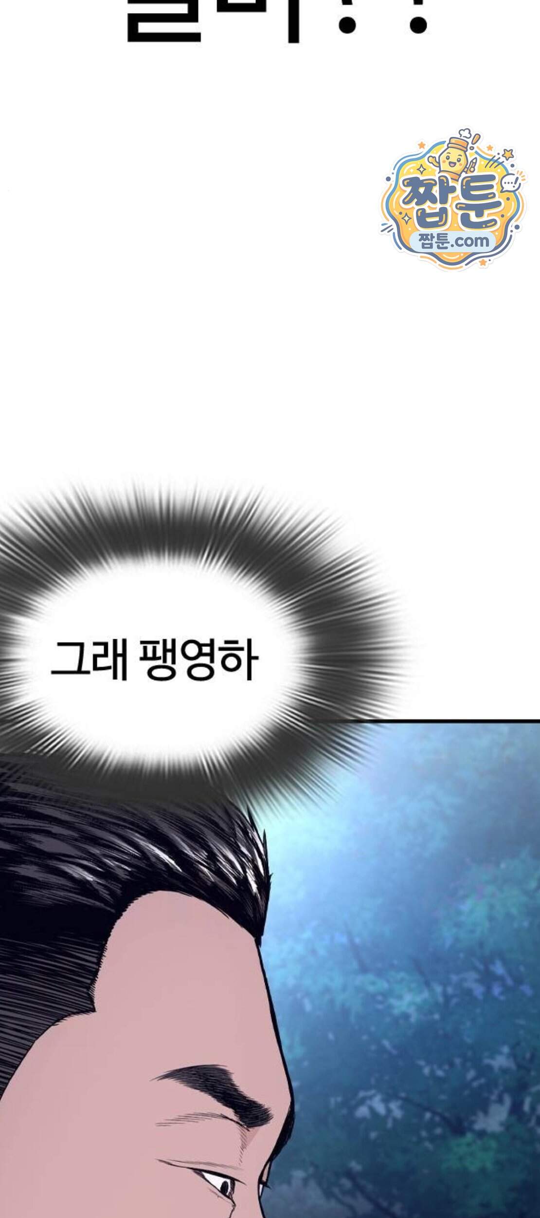 범죄도시0 29화 102