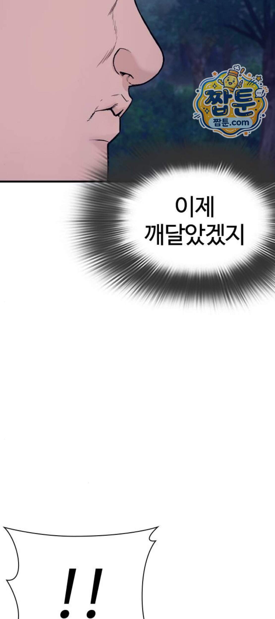 범죄도시0 29화 103