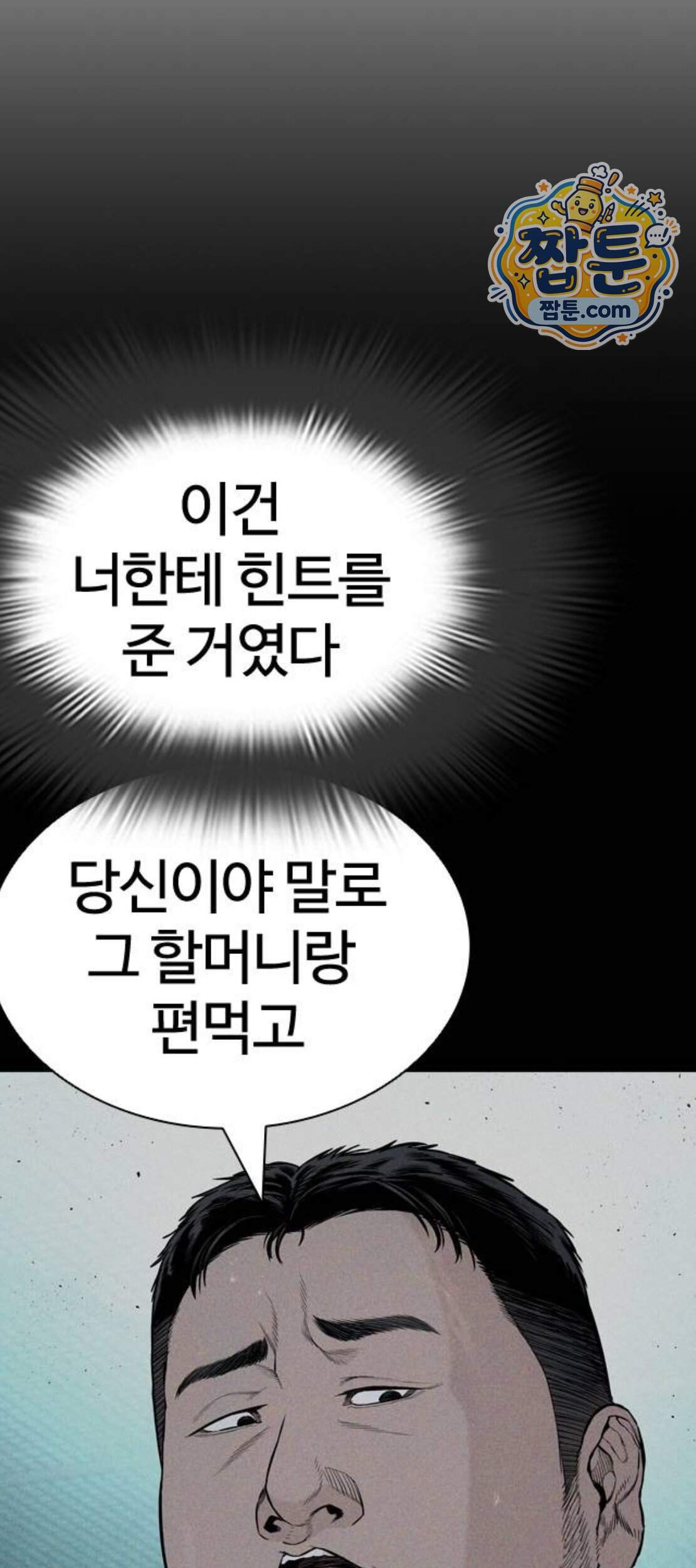 범죄도시0 29화 105