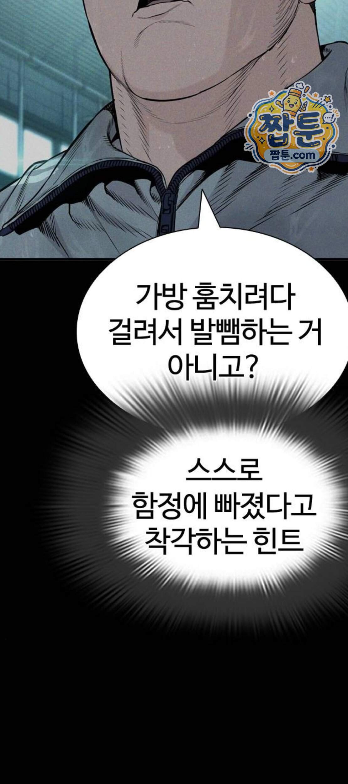 범죄도시0 29화 106