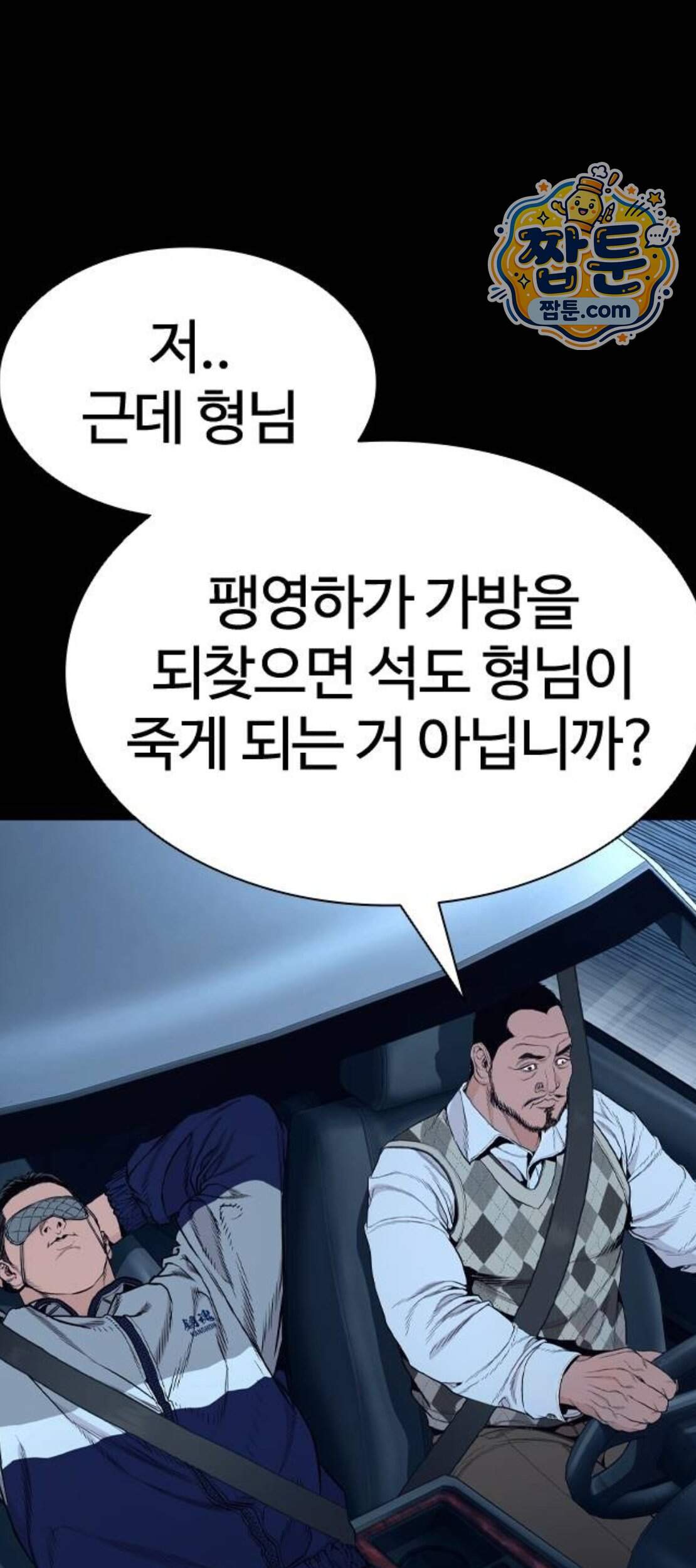 범죄도시0 29화 107