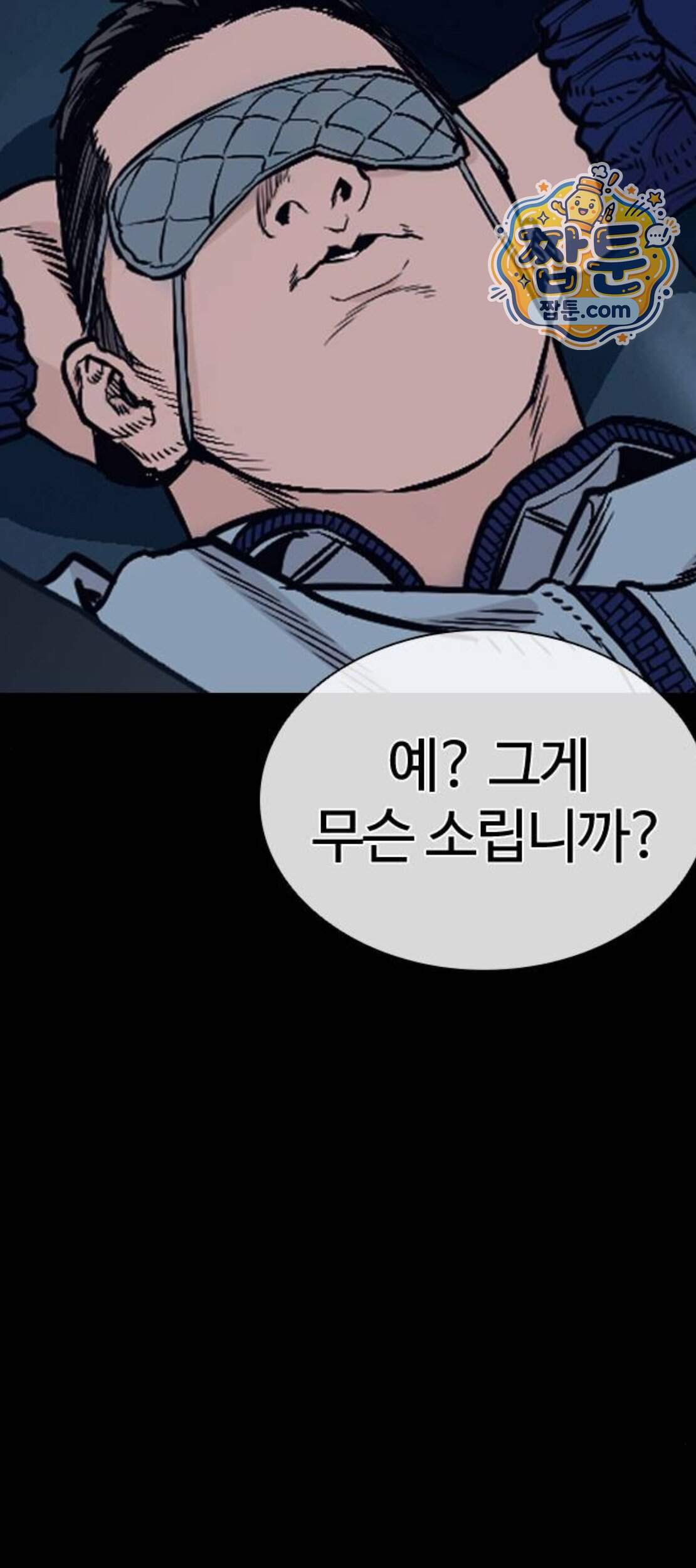 범죄도시0 29화 109