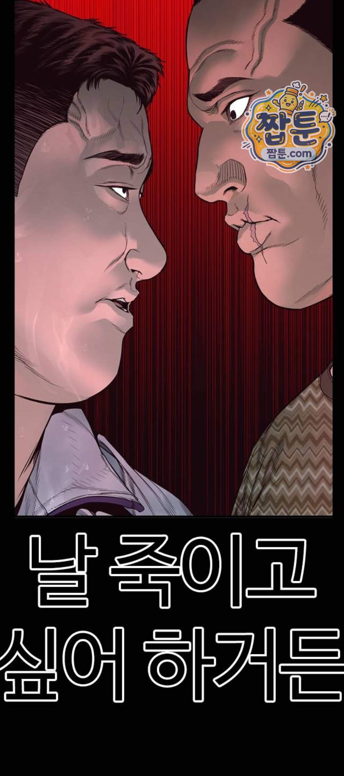범죄도시0 29화 112