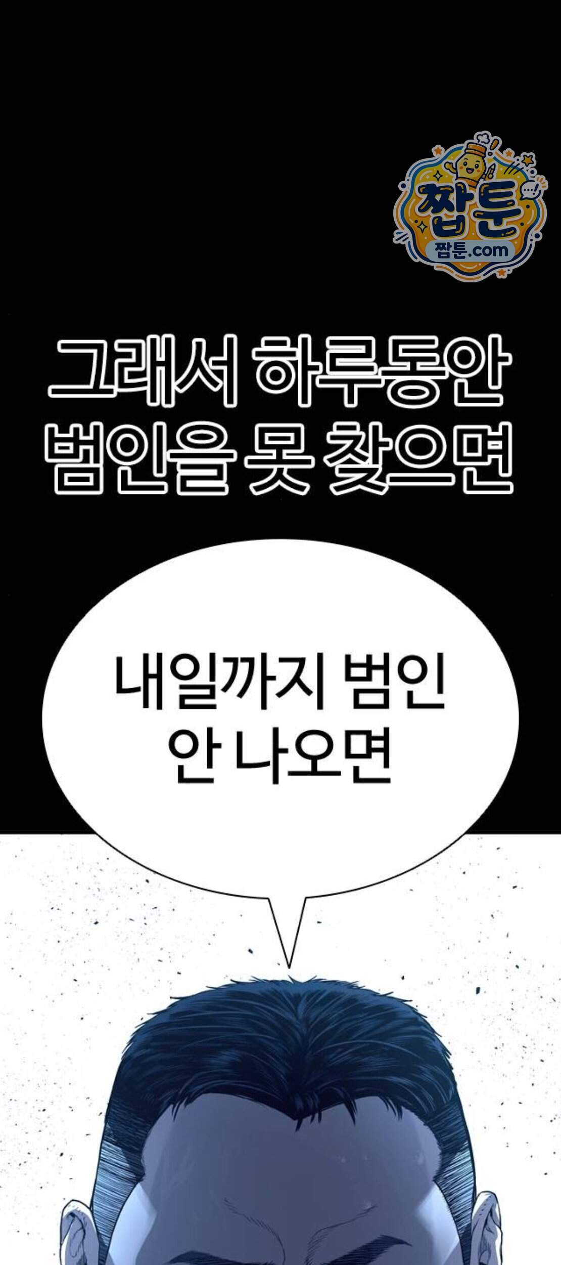 범죄도시0 29화 113