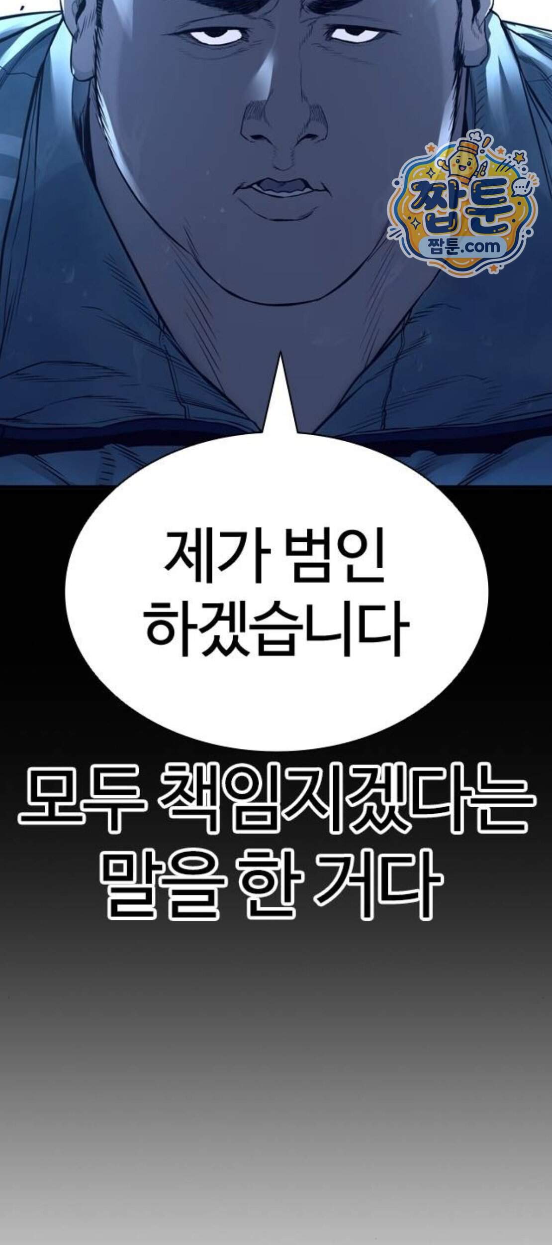 범죄도시0 29화 114