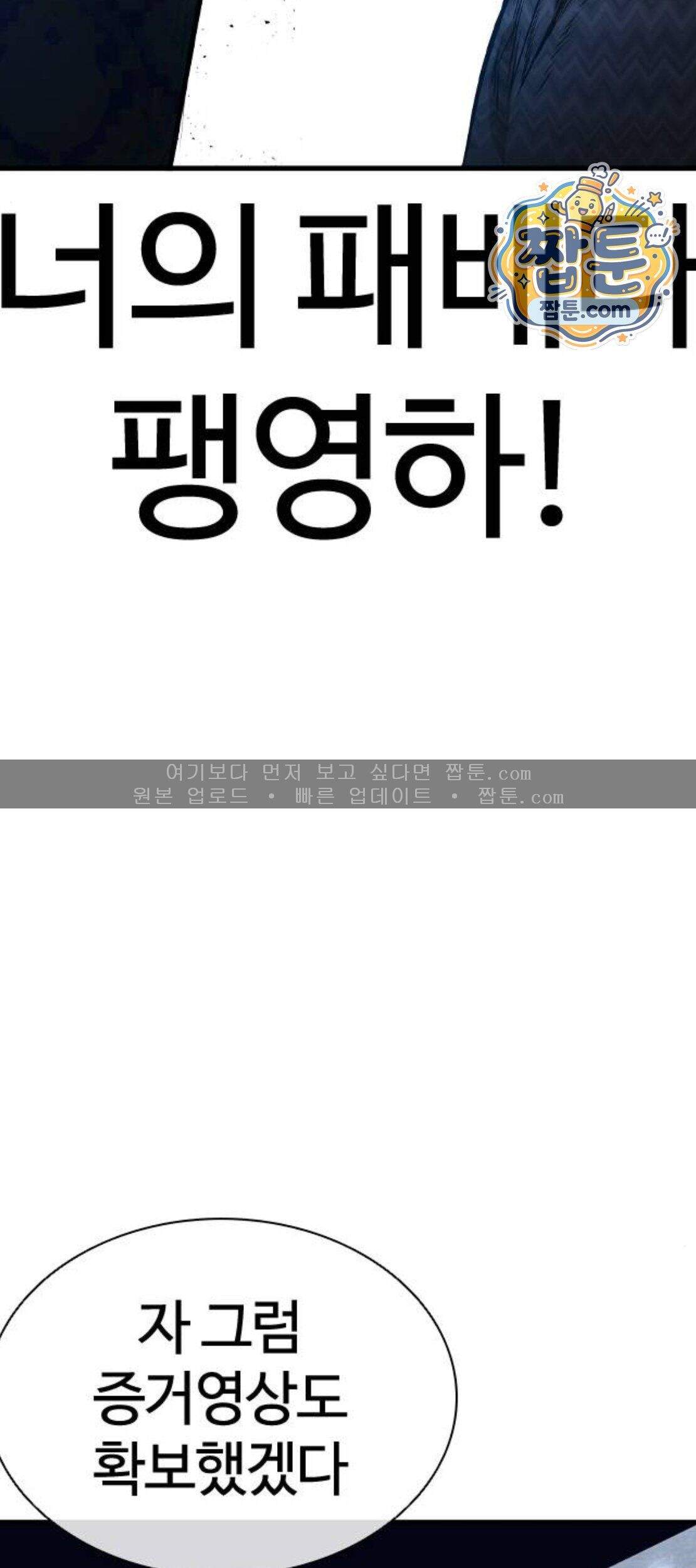 범죄도시0 29화 118