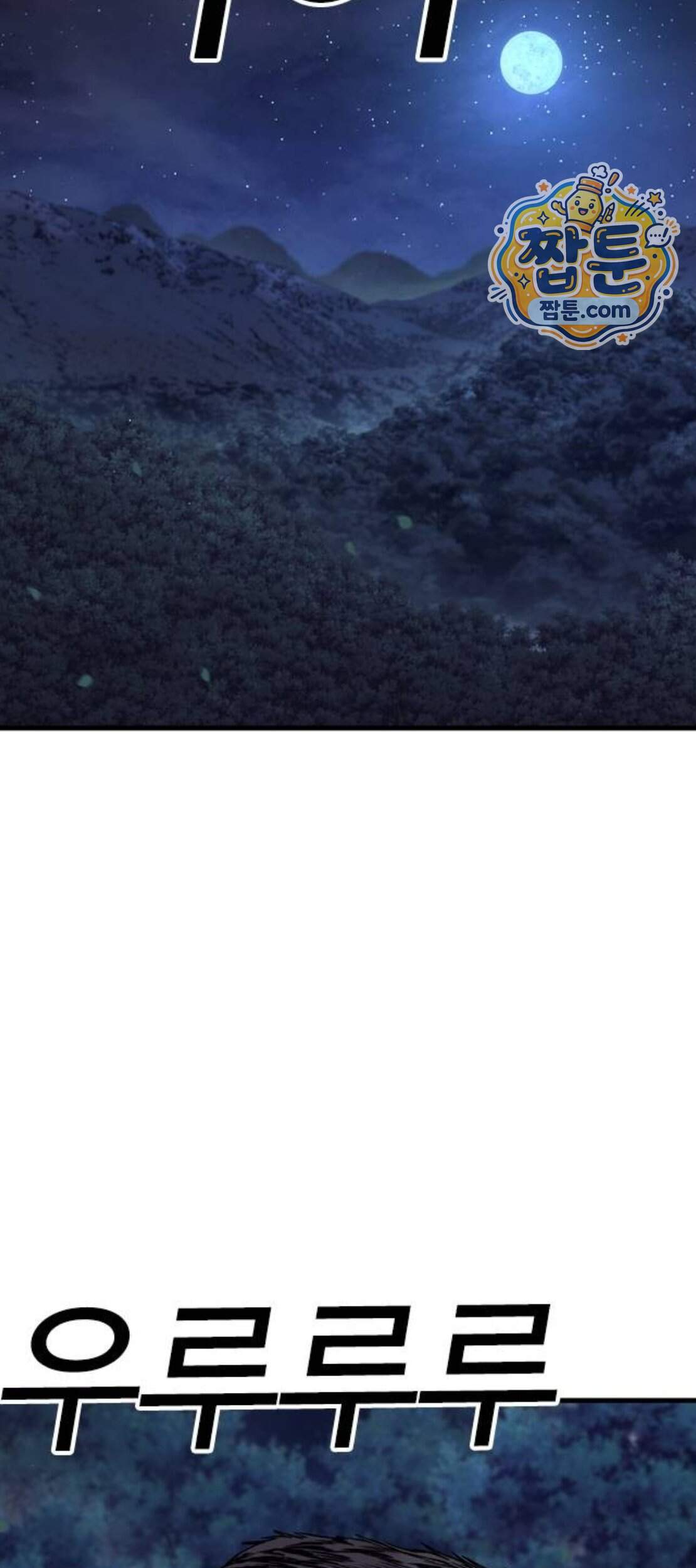 범죄도시0 29화 123