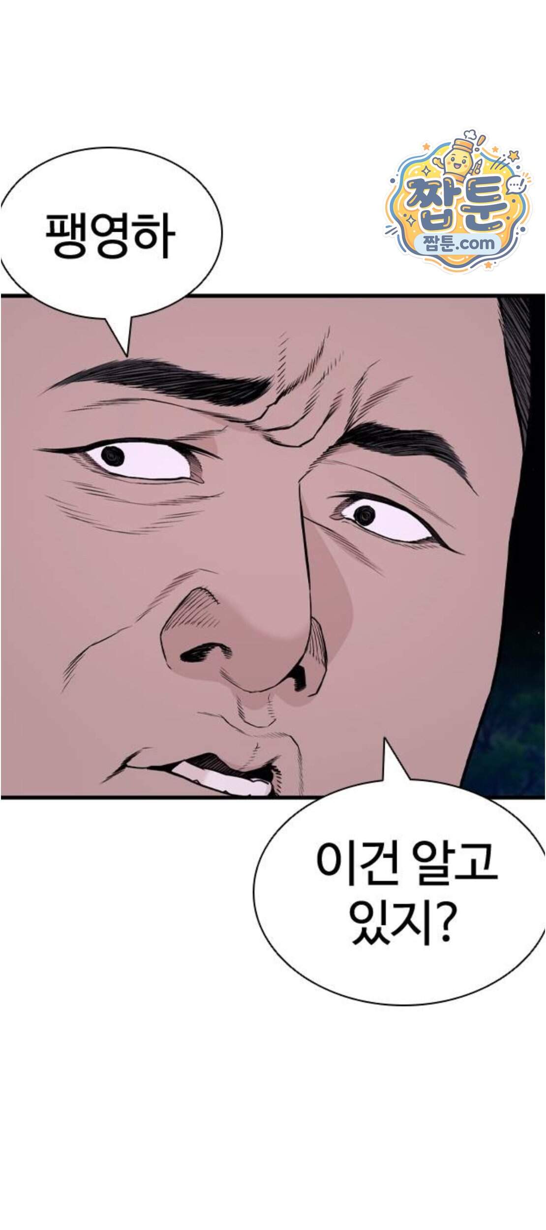 범죄도시0 29화 131