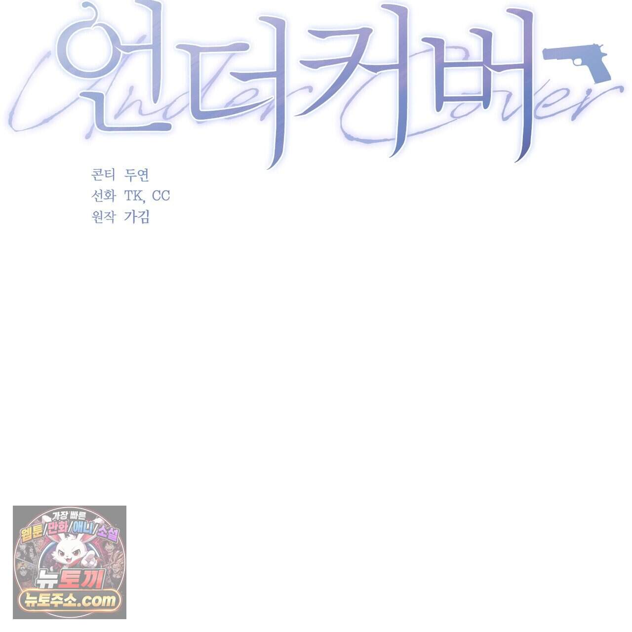 언더커버 44화 18