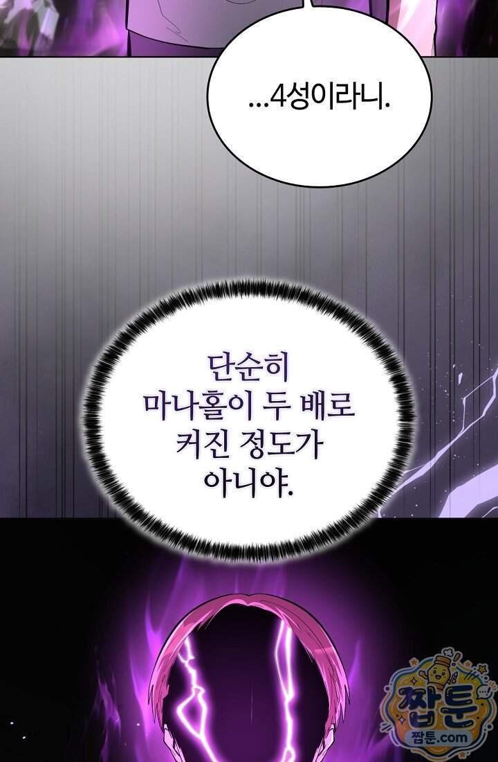 죽지 않는 천재 창잡이 30화 5