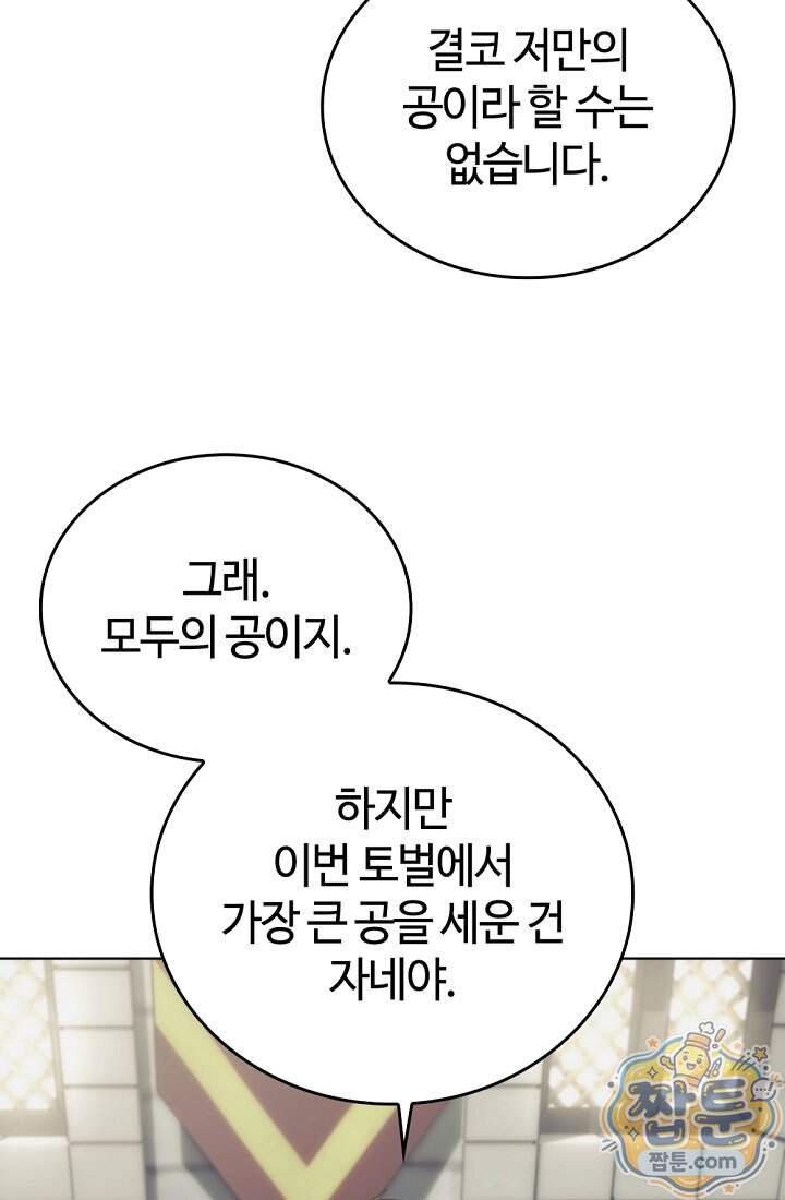죽지 않는 천재 창잡이 30화 14