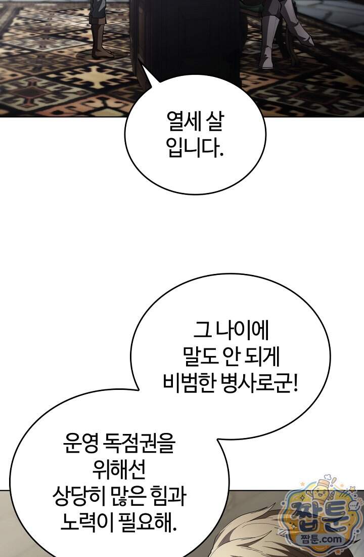 죽지 않는 천재 창잡이 30화 29