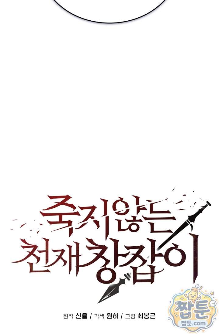 죽지 않는 천재 창잡이 30화 41