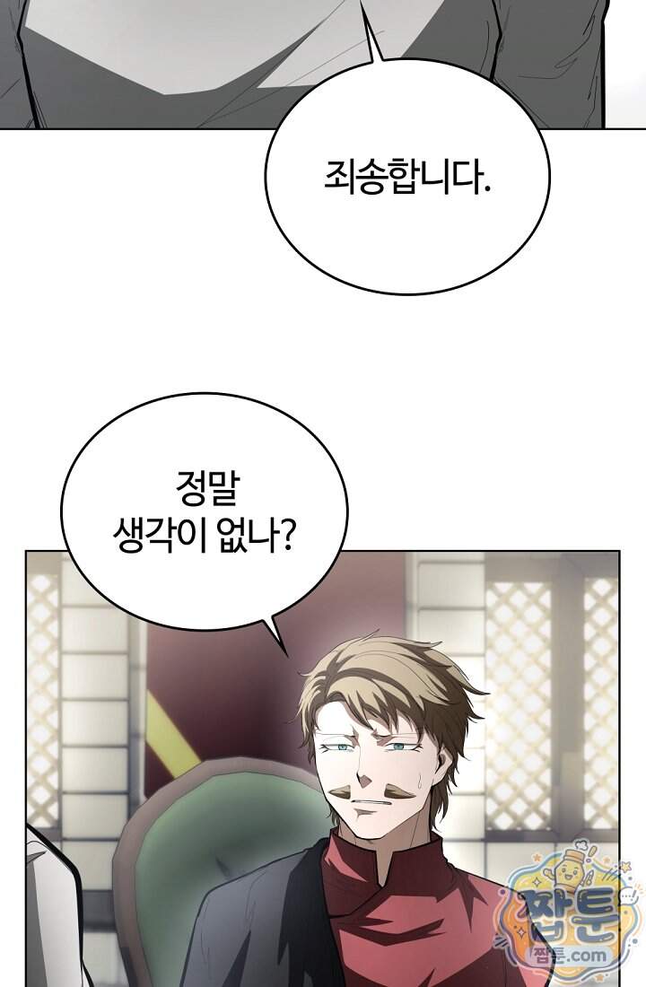 죽지 않는 천재 창잡이 30화 45