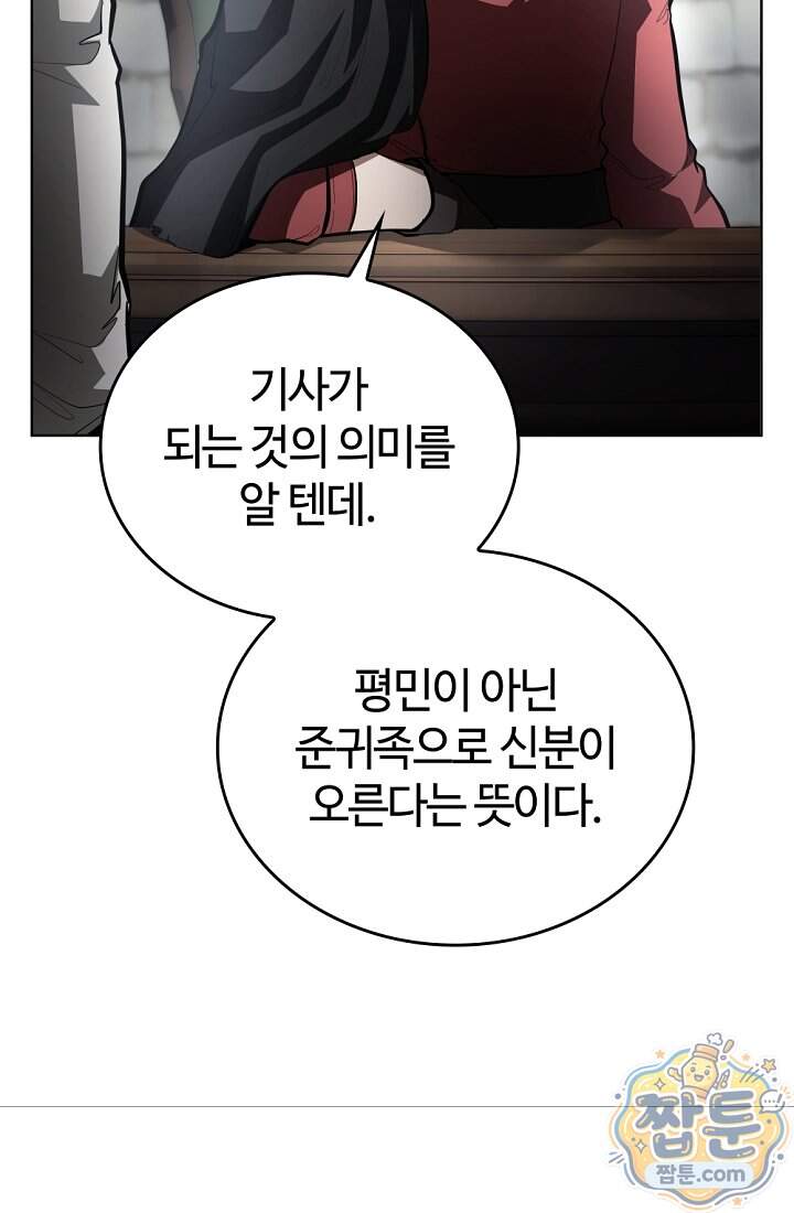죽지 않는 천재 창잡이 30화 46