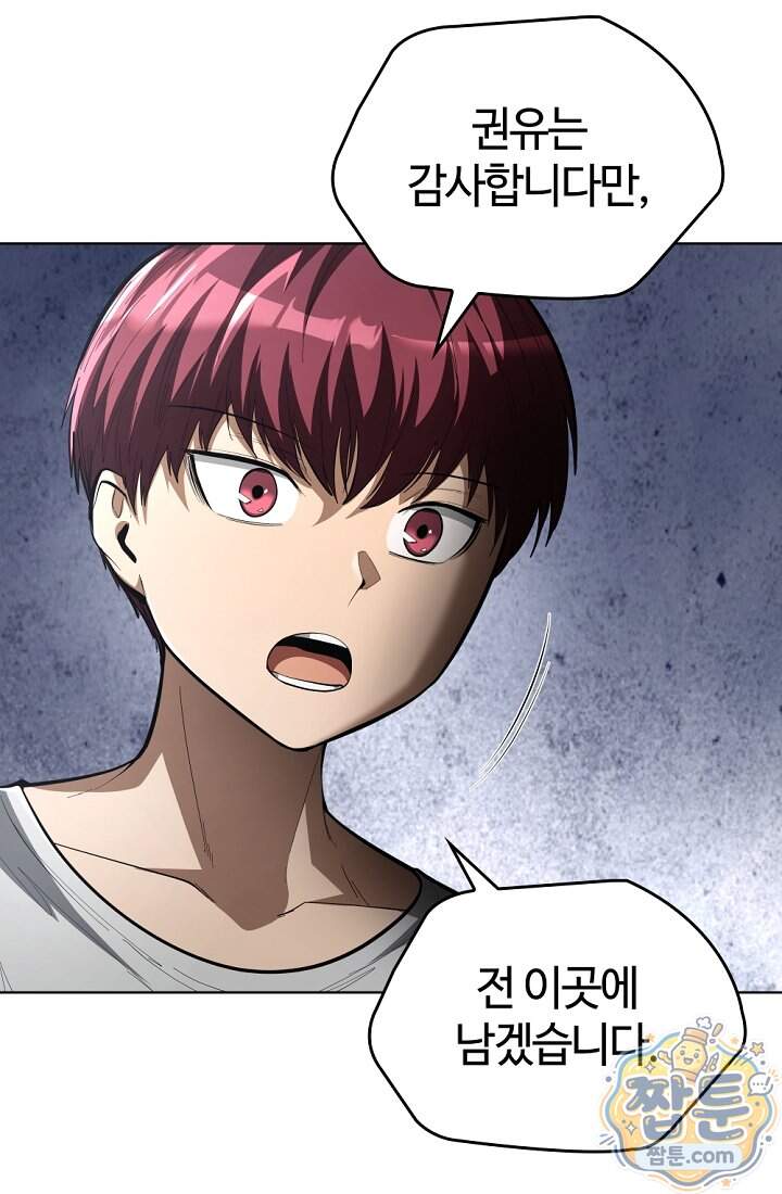 죽지 않는 천재 창잡이 30화 47