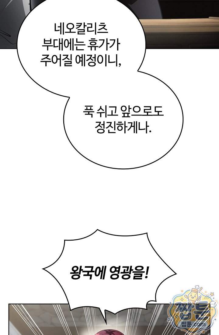 죽지 않는 천재 창잡이 30화 49